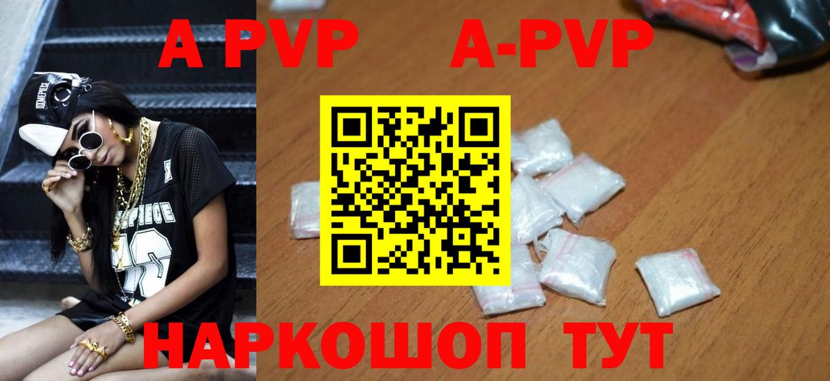 A-PVP Crystall Иркутск