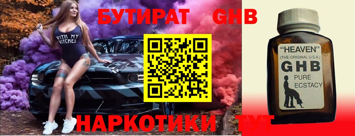 БУТИРАТ буратино Иркутск