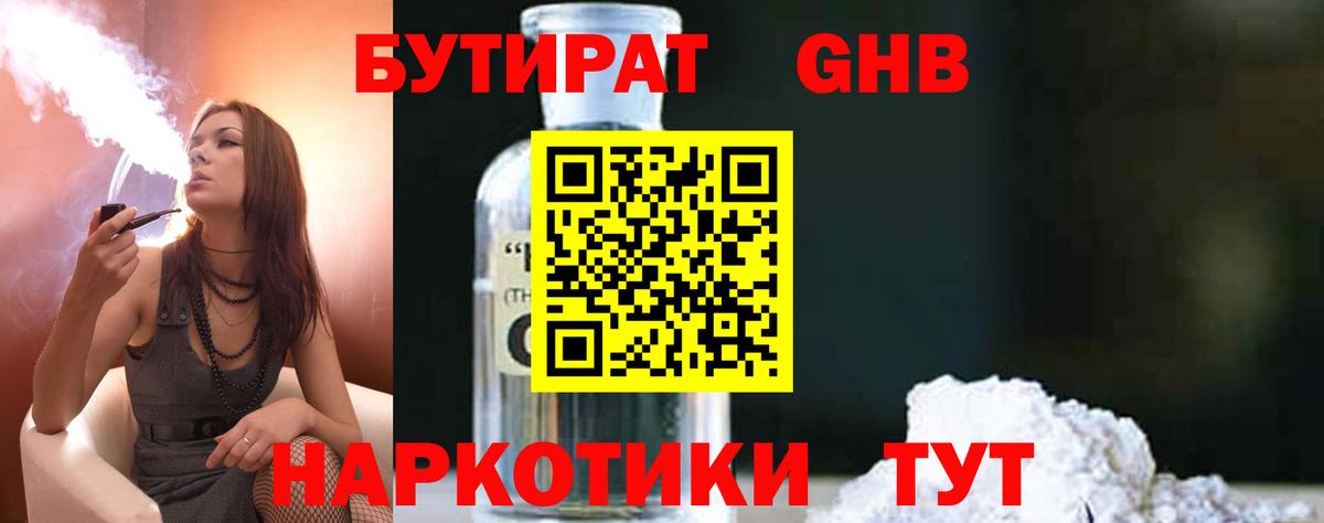 Иркутск  БУТИРАТ GHB  Вход с VPN 