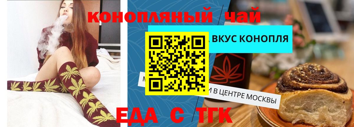Еда ТГК конопля Иркутск