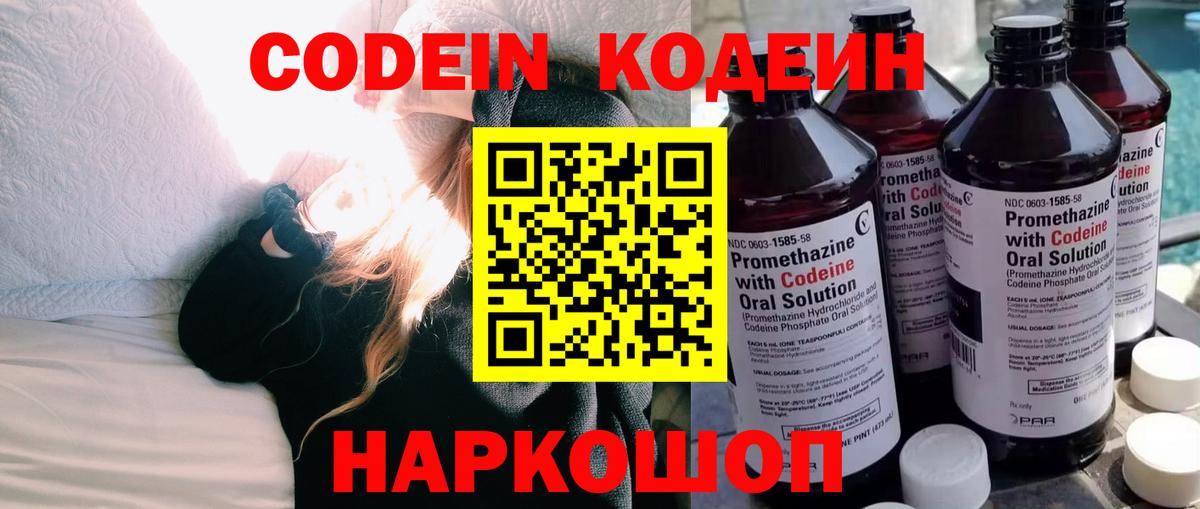 Иркутск  Кодеиновый сироп Lean Purple Drank  Вход с VPN  Кодеин Purple Drank 