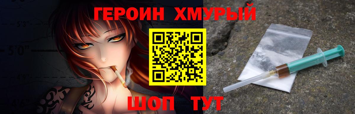 ГЕРОИН Heroin  Вход с VPN  Иркутск 