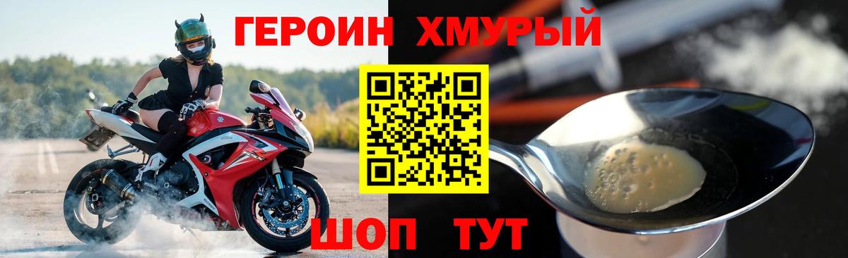 Героин Heroin Иркутск