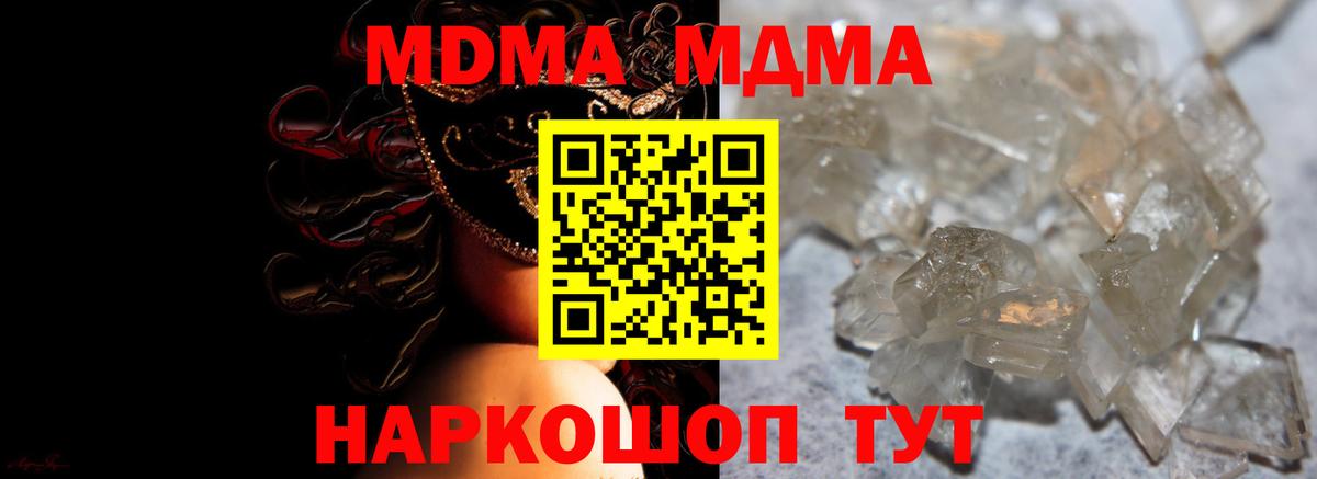 МДМА кристаллы  Вход с VPN  MDMA  МДМА кристаллы  Иркутск 