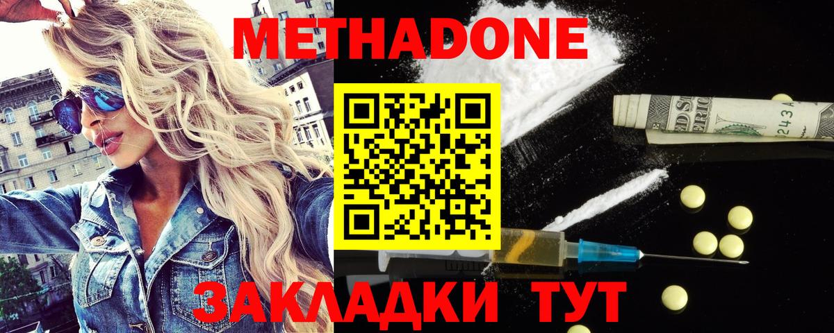 МЕТАДОН VHQ Иркутск